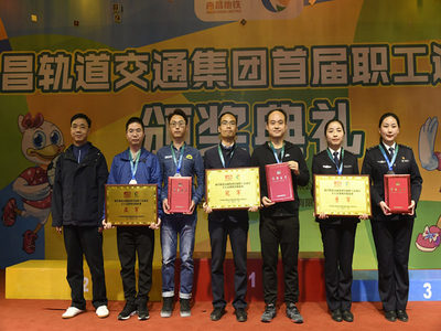 南昌軌道交通集團首屆職工運動會圓滿結(jié)束 運動項目經(jīng)營顯活力，企業(yè)文化譜新篇